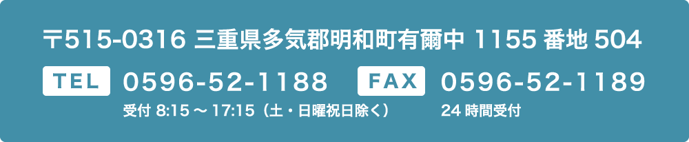 お電話・FAX・郵送でのお問い合わせ
