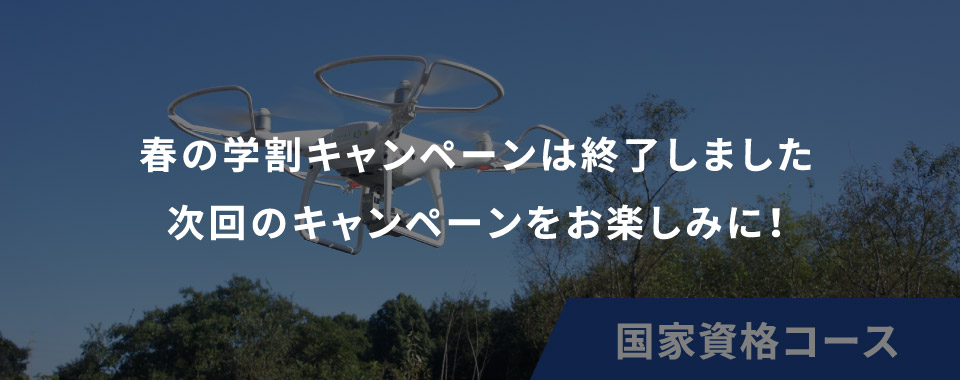国家資格コース