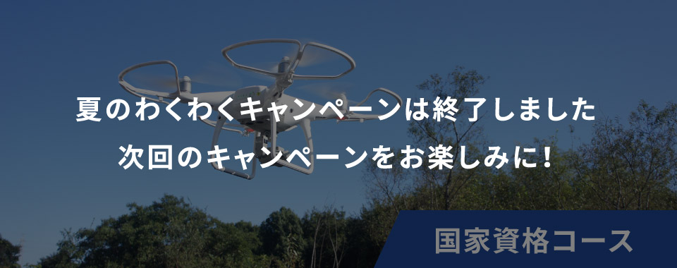 国家資格コース